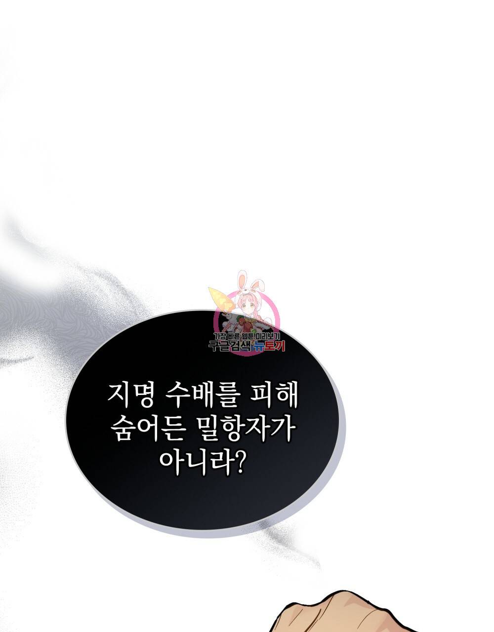 한 배를 탄 사이 4화 1