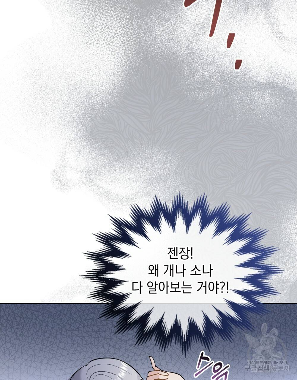 한 배를 탄 사이 4화 3