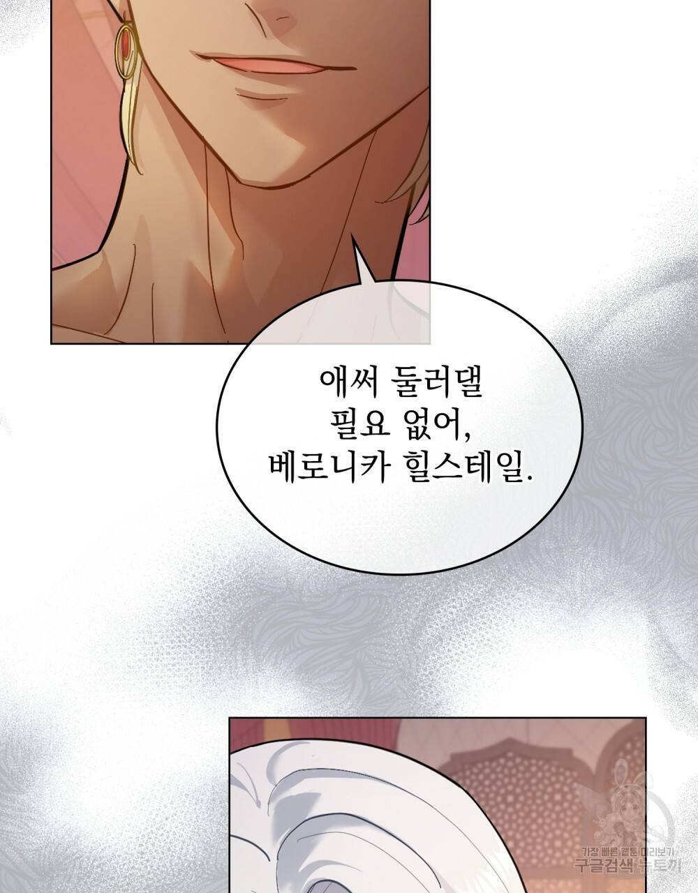 한 배를 탄 사이 4화 5