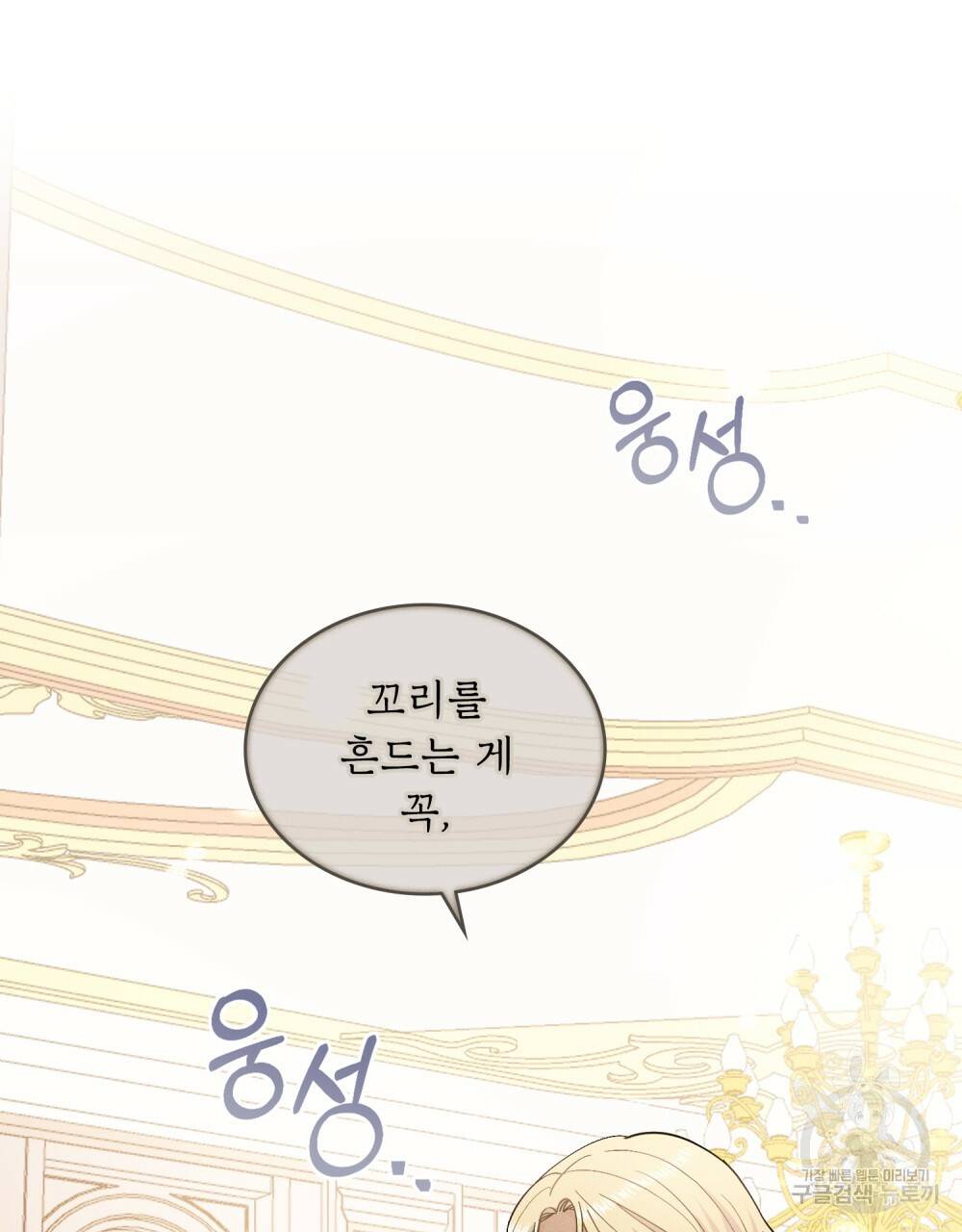 한 배를 탄 사이 4화 8