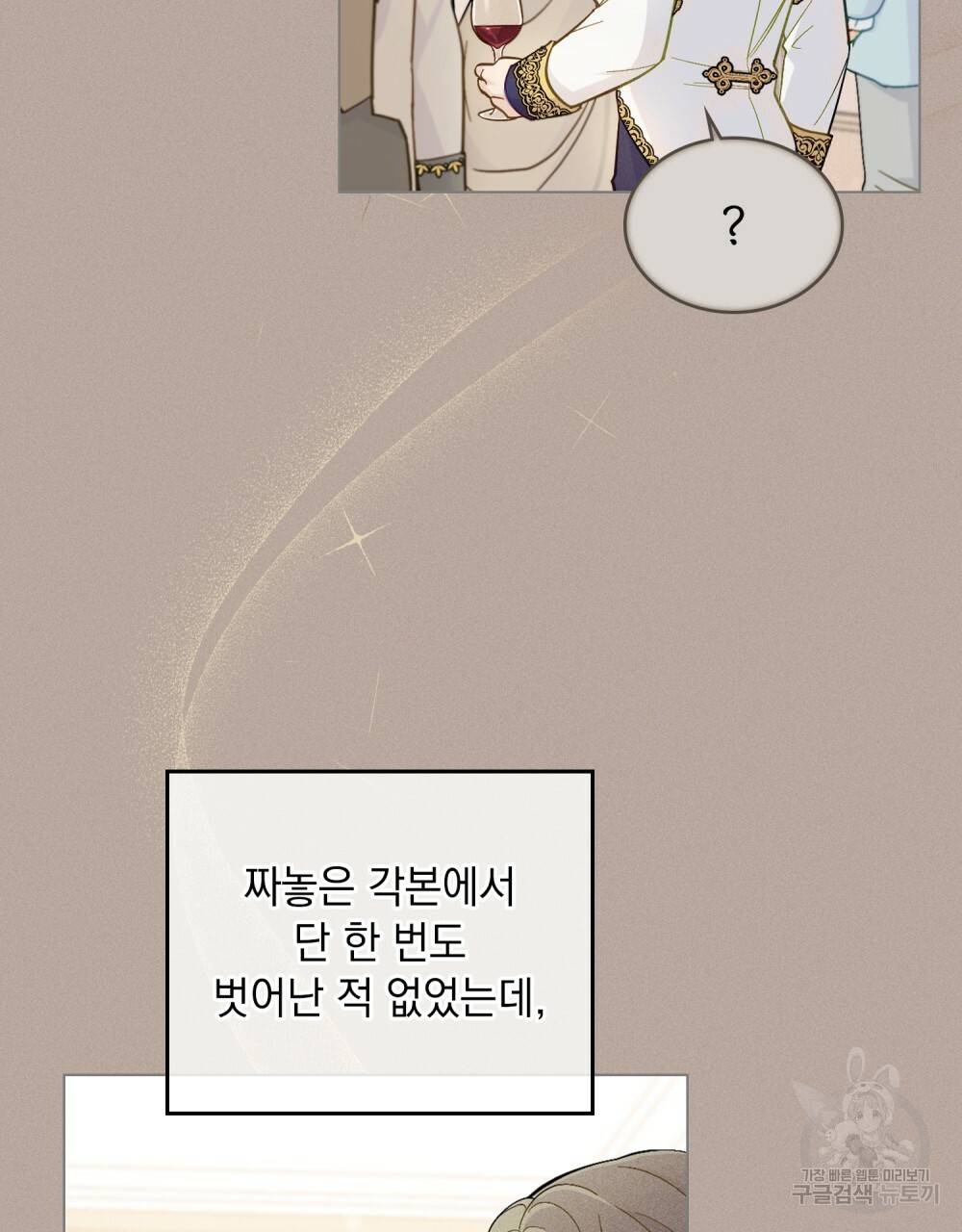 한 배를 탄 사이 4화 12