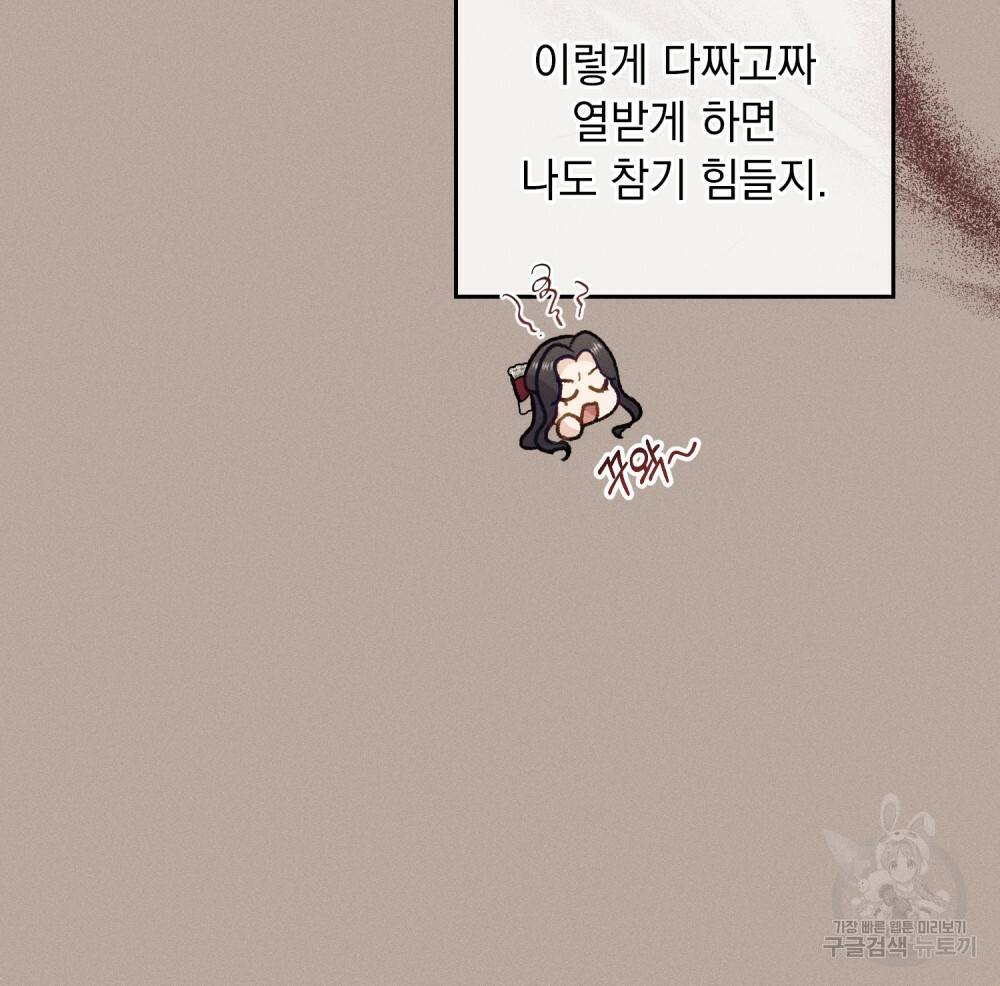 한 배를 탄 사이 4화 14