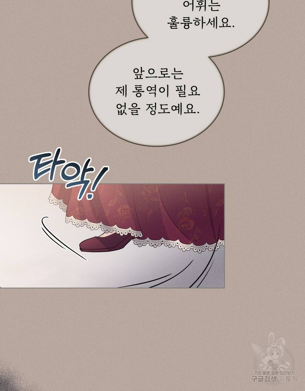 한 배를 탄 사이 4화 18