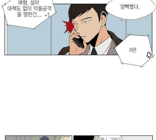 프린스의 왕자 31화 6
