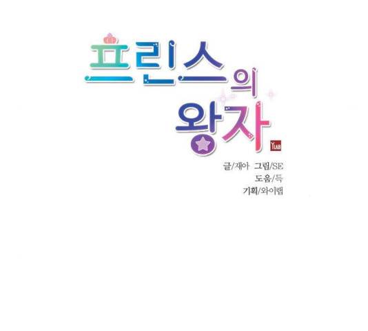 프린스의 왕자 31화 11