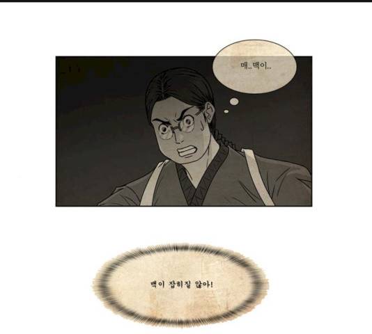 조선좀비실록 34화 1
