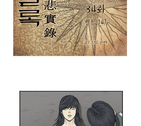 조선좀비실록 34화 3