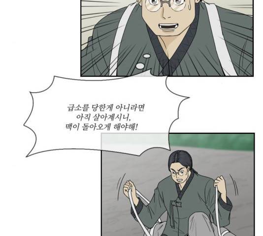 조선좀비실록 34화 5