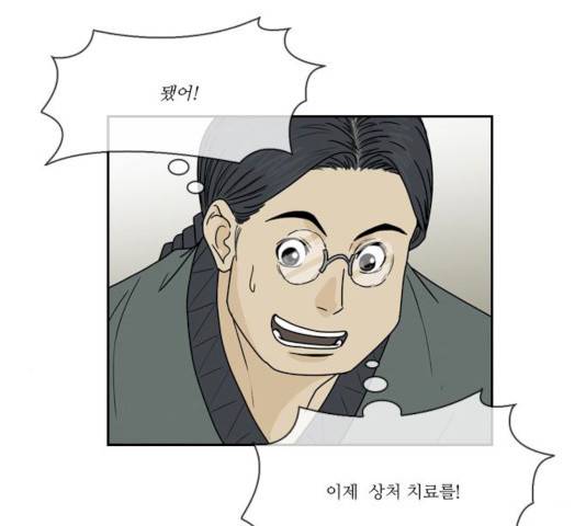 조선좀비실록 34화 11