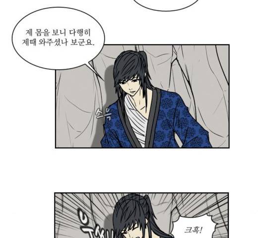 조선좀비실록 34화 36