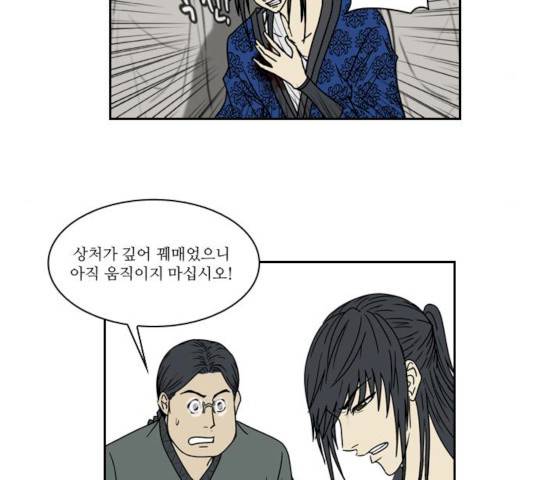 조선좀비실록 34화 37