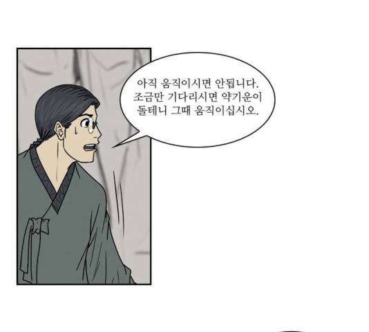 조선좀비실록 34화 42