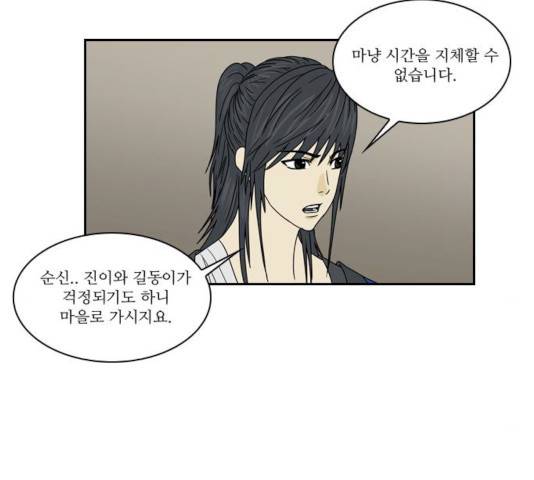 조선좀비실록 34화 43