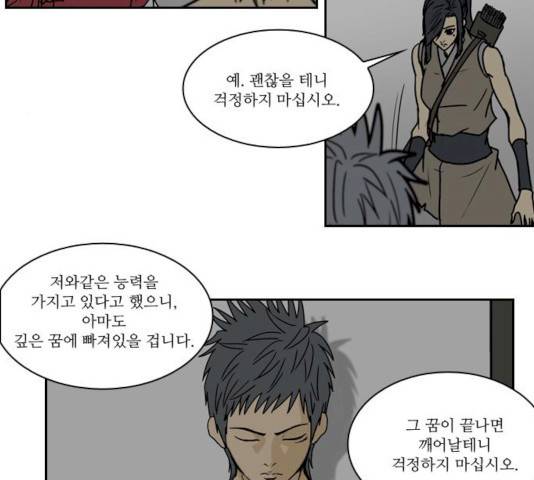 조선좀비실록 34화 46
