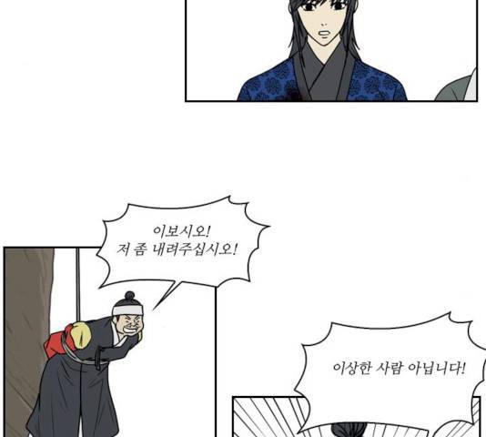 조선좀비실록 34화 50
