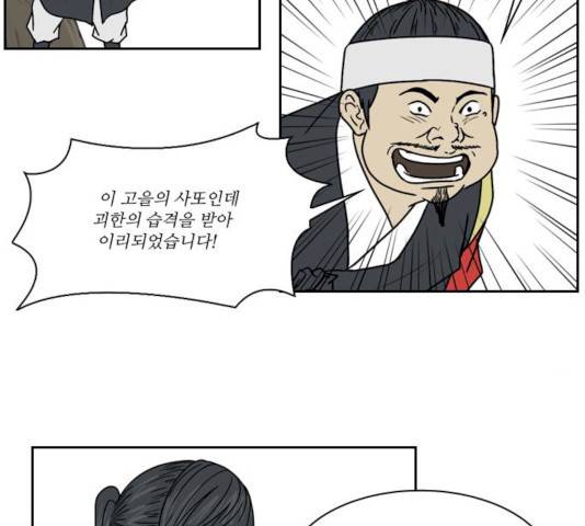 조선좀비실록 34화 51