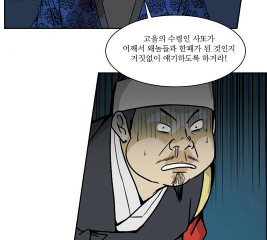 조선좀비실록 34화 54