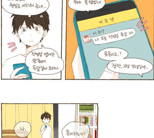 스튜디오 짭쪼롬 26화 6