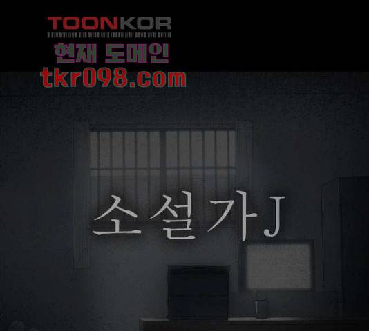 소설가J 35화 1