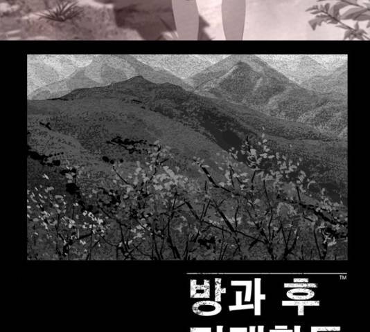 방과 후 전쟁활동 34화 2