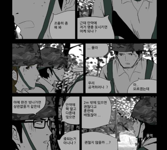 방과 후 전쟁활동 34화 5