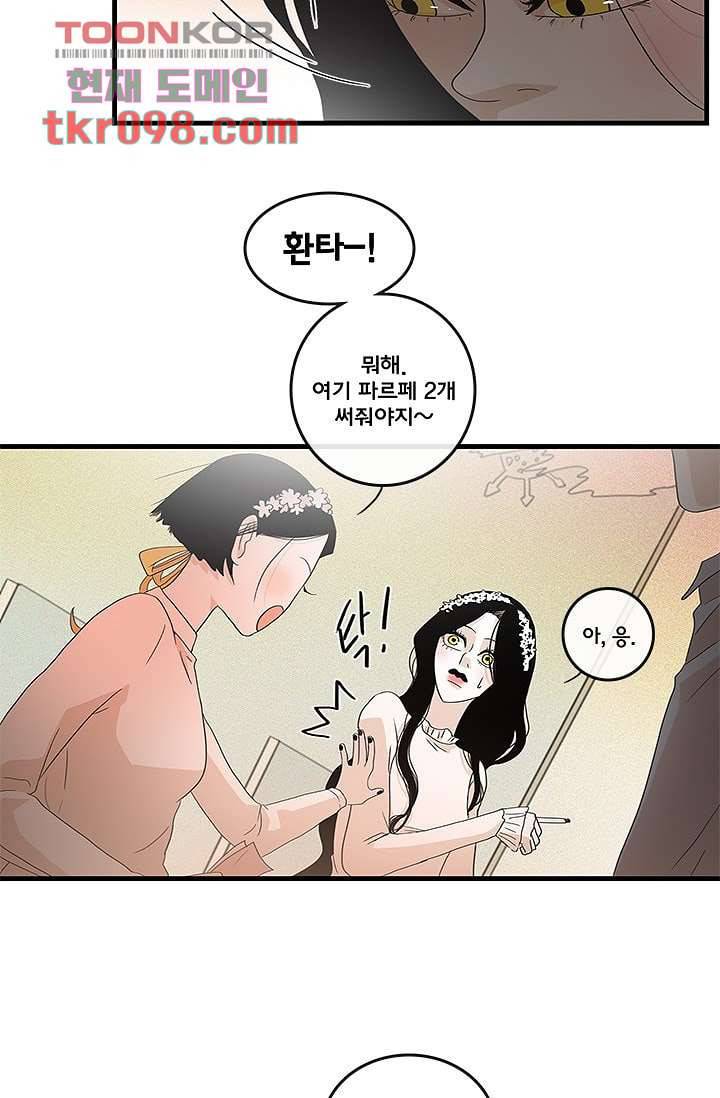 환상을 팝니다 26화 4