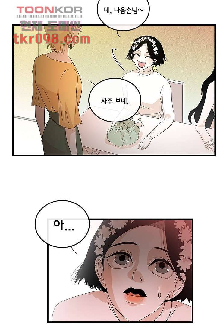 환상을 팝니다 26화 5