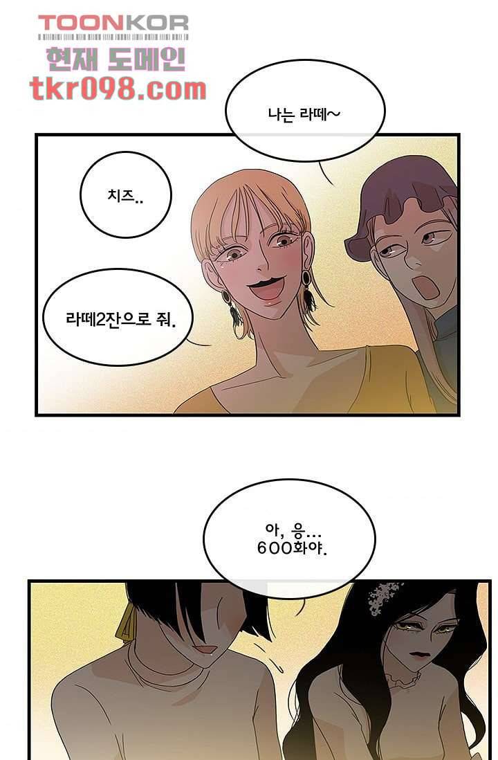 환상을 팝니다 26화 6