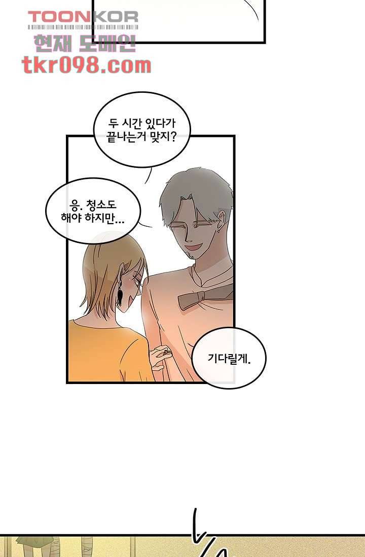 환상을 팝니다 26화 10