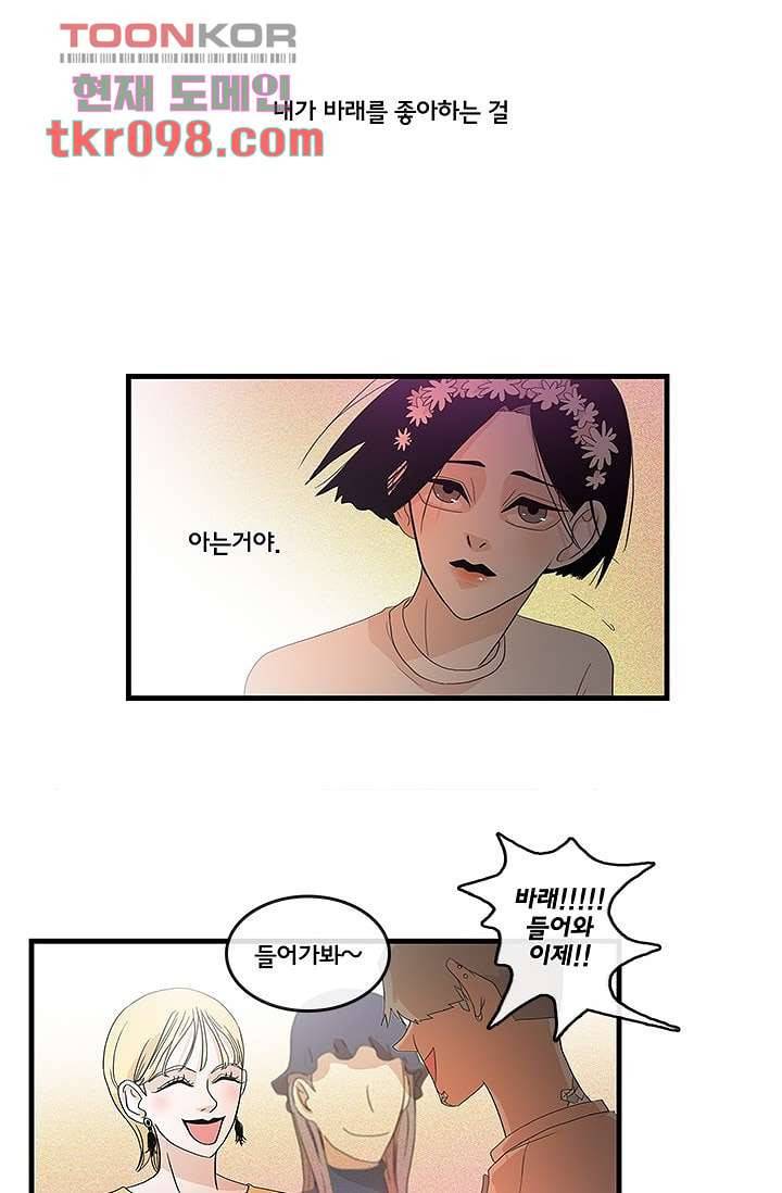 환상을 팝니다 26화 14