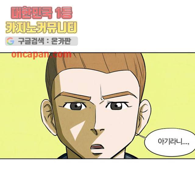 악의는 없다 31화 1