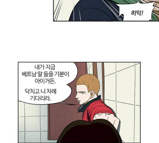악의는 없다 31화 5