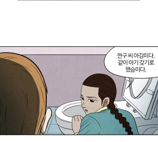 악의는 없다 31화 6