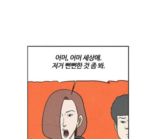 악의는 없다 31화 7