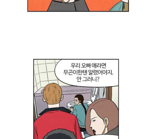 악의는 없다 31화 8