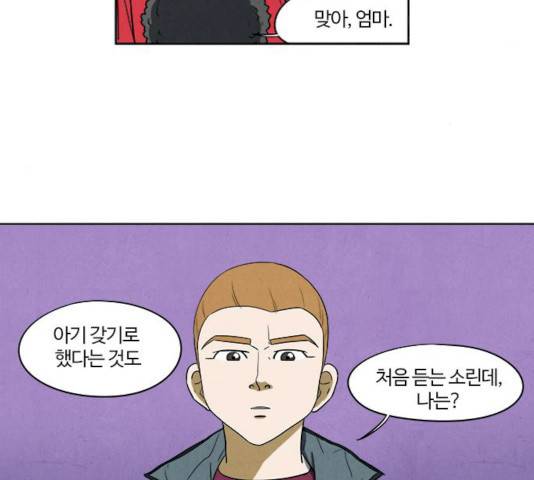 악의는 없다 31화 9