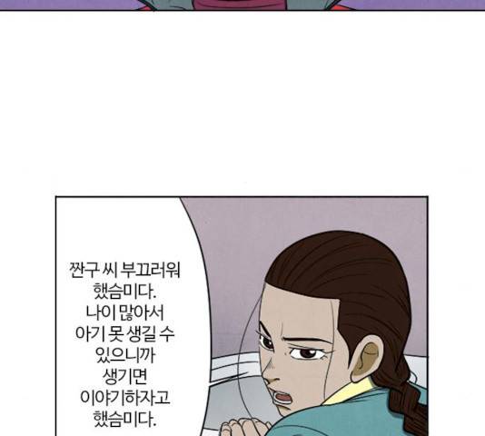 악의는 없다 31화 10