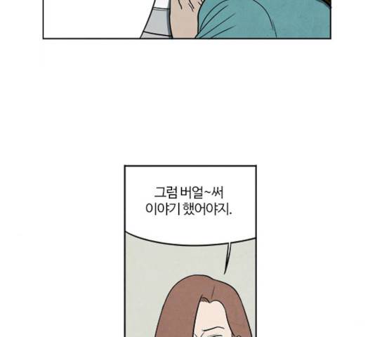 악의는 없다 31화 11