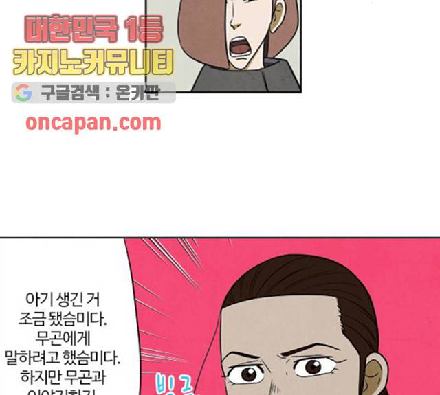 악의는 없다 31화 12