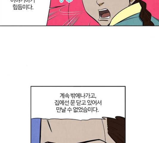 악의는 없다 31화 13