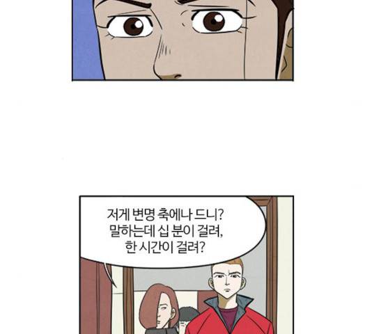 악의는 없다 31화 14