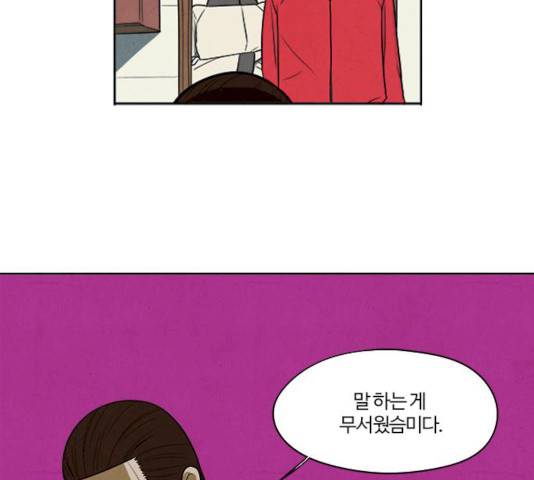 악의는 없다 31화 15