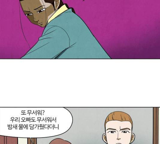 악의는 없다 31화 16