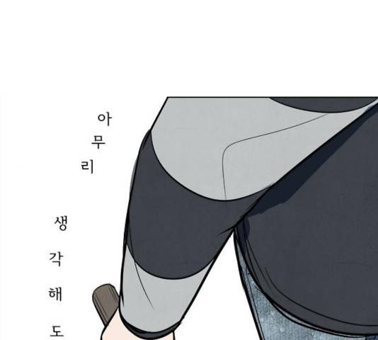 악의는 없다 36화 1
