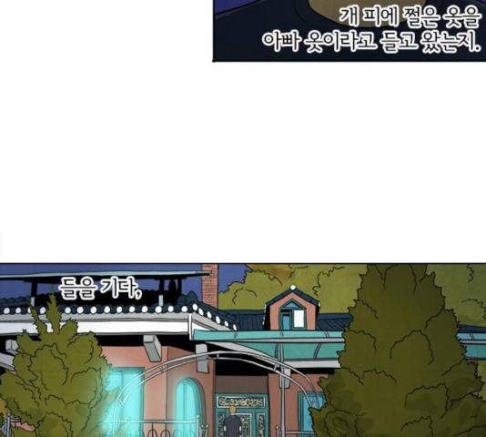 악의는 없다 36화 7