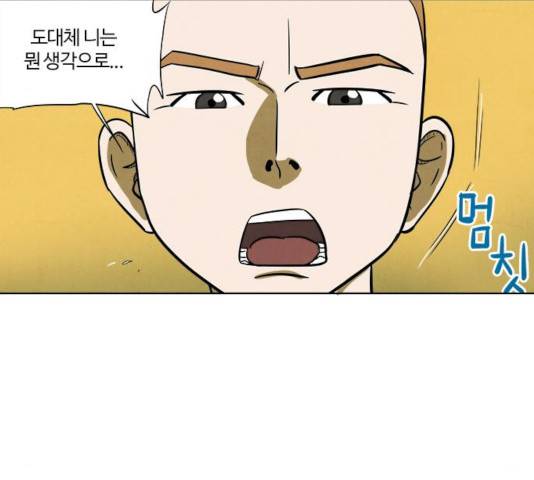 악의는 없다 36화 12
