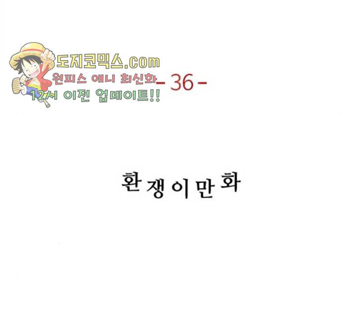 악의는 없다 36화 16