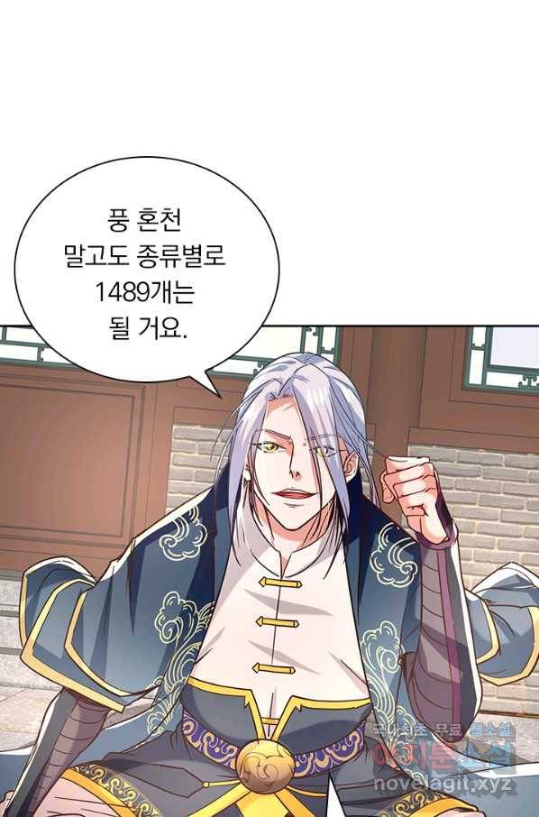 역천지존 85화 1