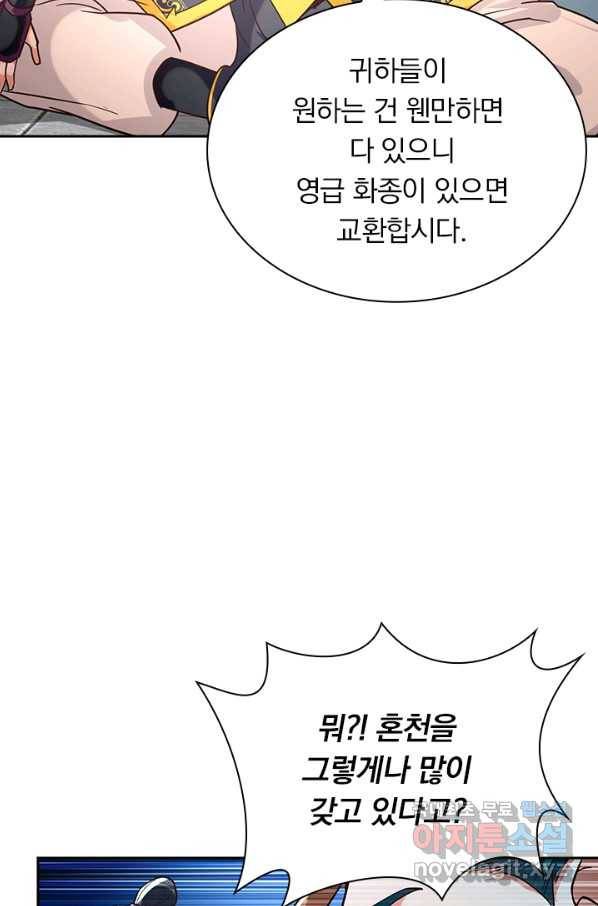 역천지존 85화 2