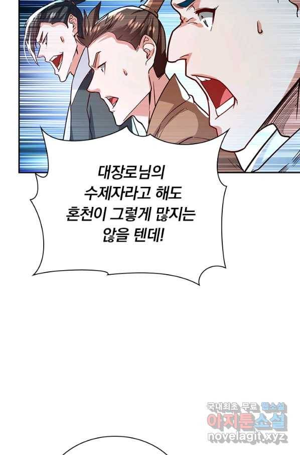 역천지존 85화 3